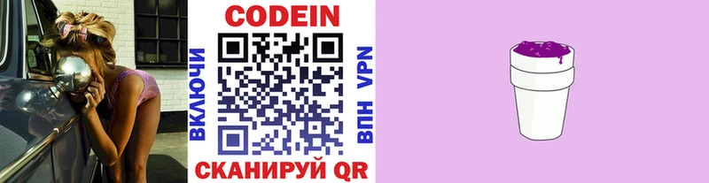 Codein напиток Lean (лин)  Сасово 